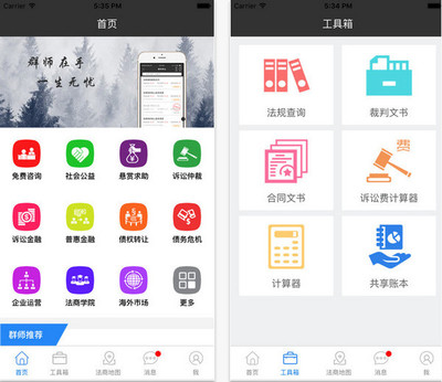 成都律师APP开发定制 赋能法律服务的移动解决方案