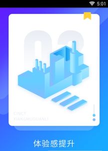 成都基建通APP v4.0 手机版下载指南