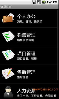 成都OA定制与移动办公APP软件开发 厂商选择与价格解析